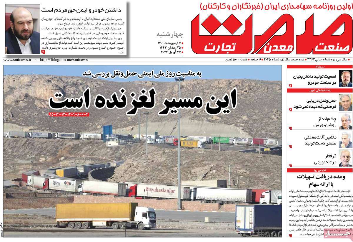 روزنامه های امروز مورخ 07-02-1401 6