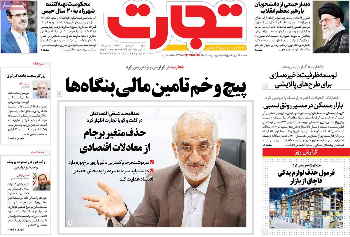 روزنامه های امروز مورخ 07-02-1401 7