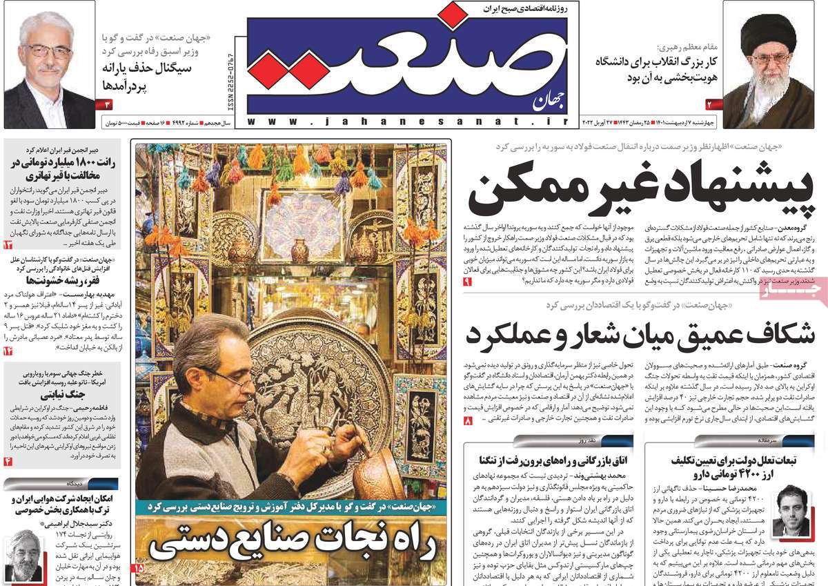 روزنامه های امروز مورخ 07-02-1401 8