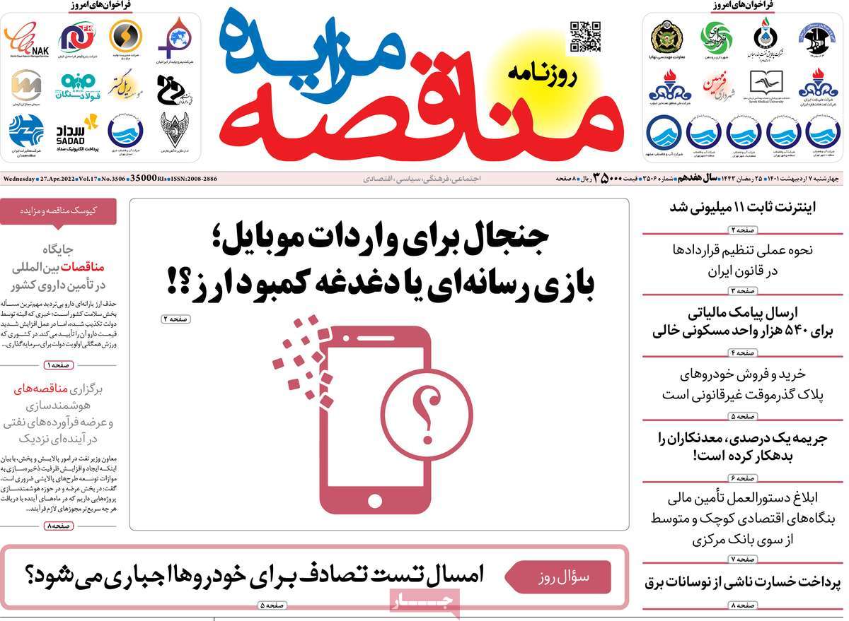 روزنامه های امروز مورخ 07-02-1401 10