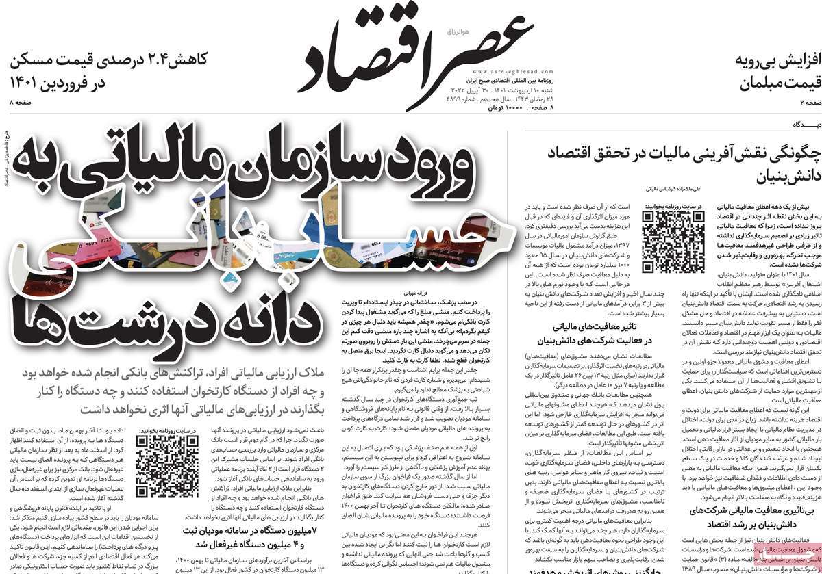 روزنامه های امروز مورخ 10-02-1401 2