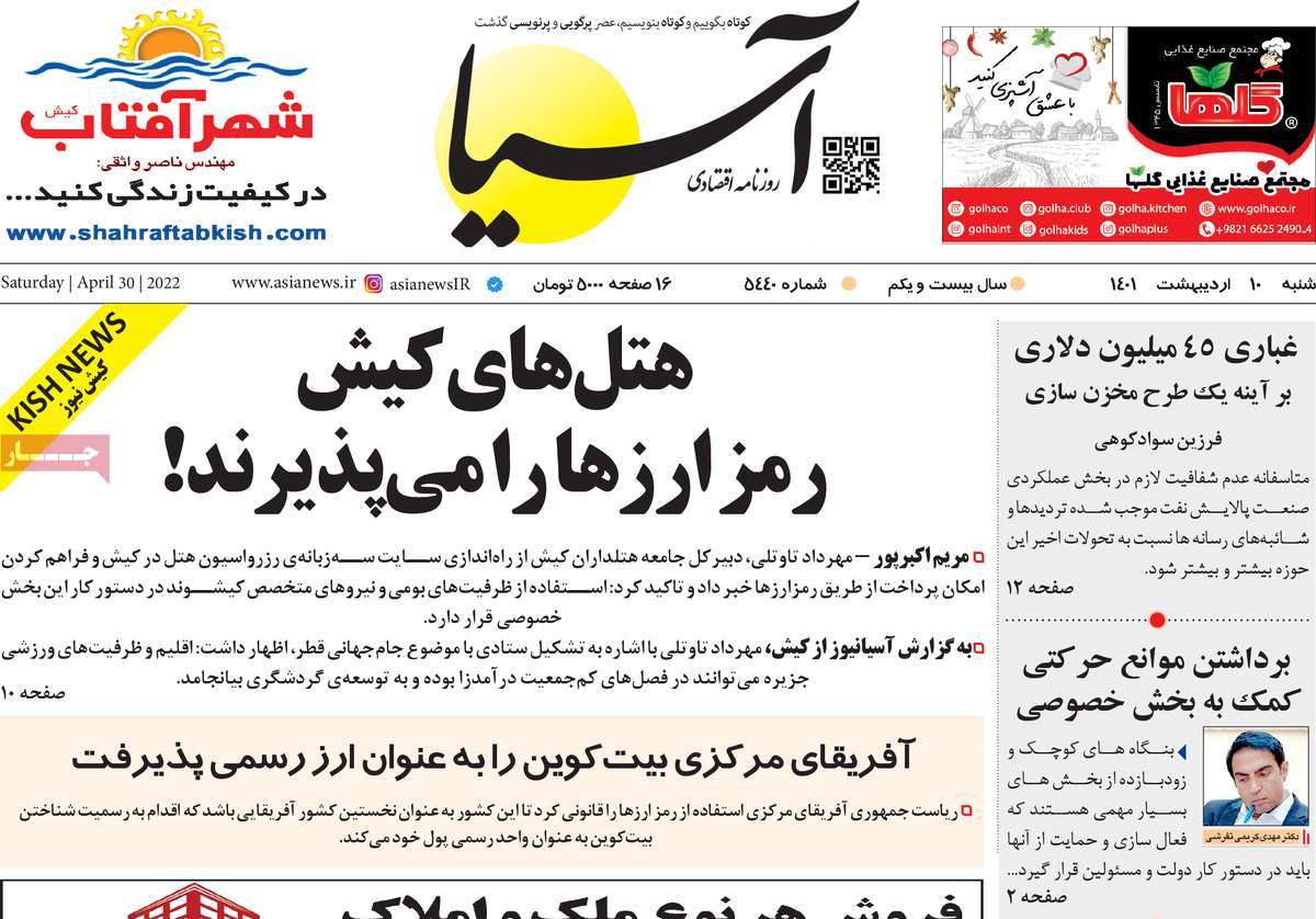 روزنامه های امروز مورخ 10-02-1401 7