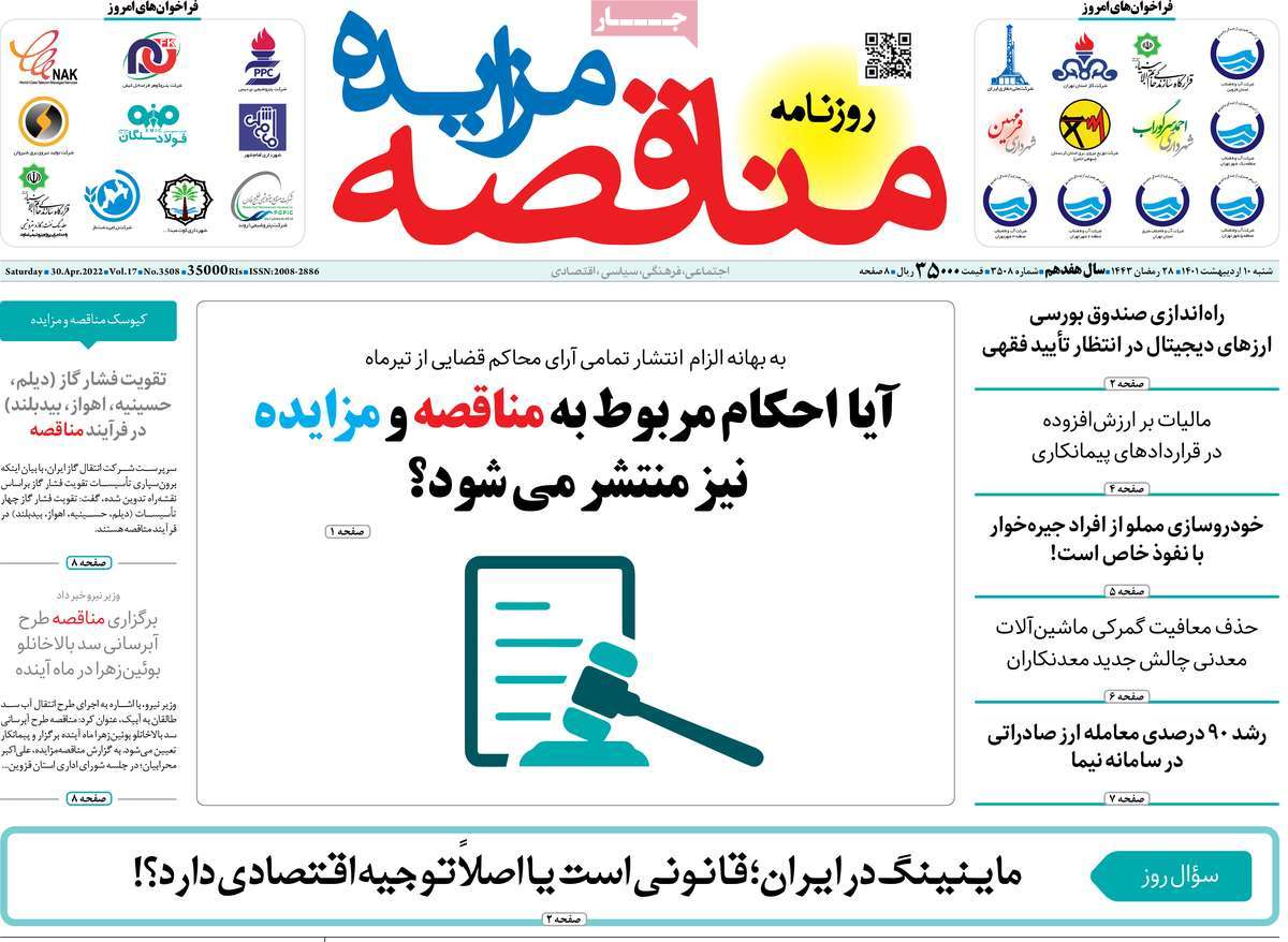 روزنامه های امروز مورخ 10-02-1401 14