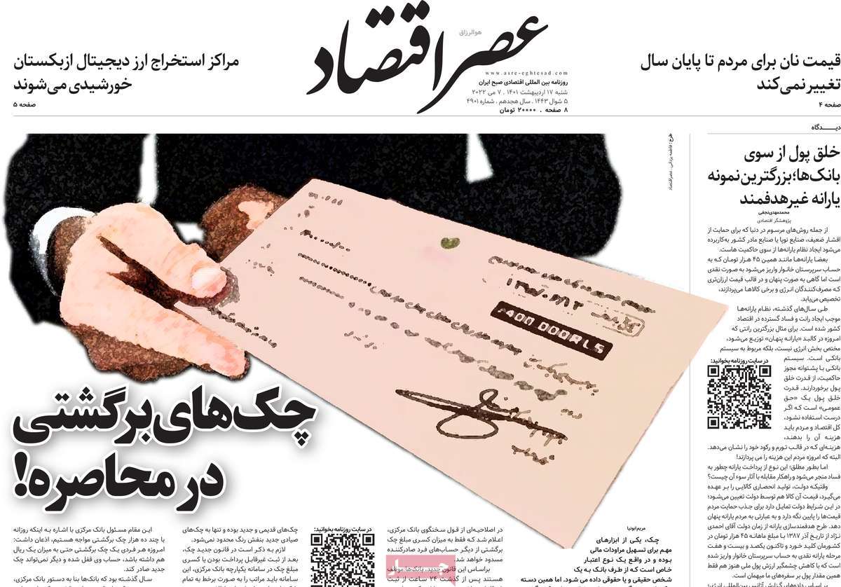 روزنامه های امروز مورخ 17-02-1401 2