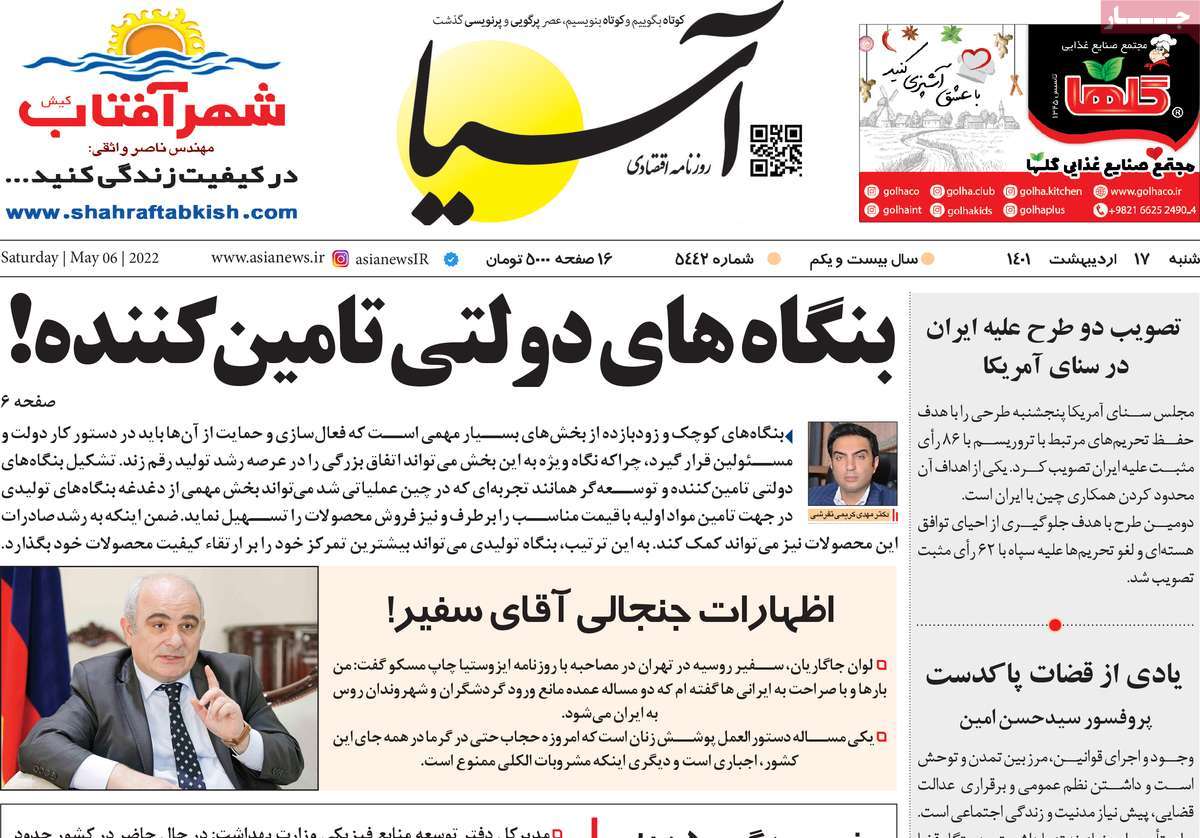 روزنامه های امروز مورخ 17-02-1401 5