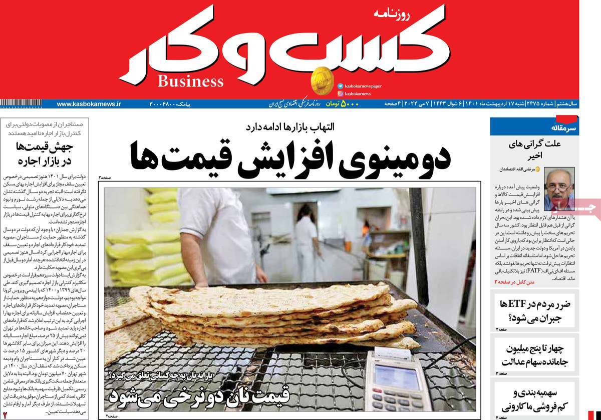روزنامه های امروز مورخ 17-02-1401 8