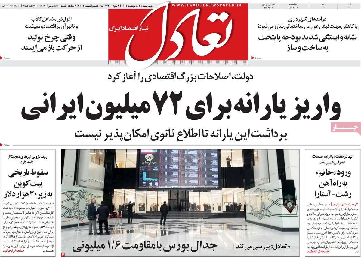 روزنامه های امروز مورخ 21-02-1401 4