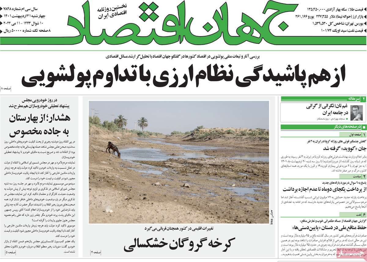 روزنامه های امروز مورخ 21-02-1401 5