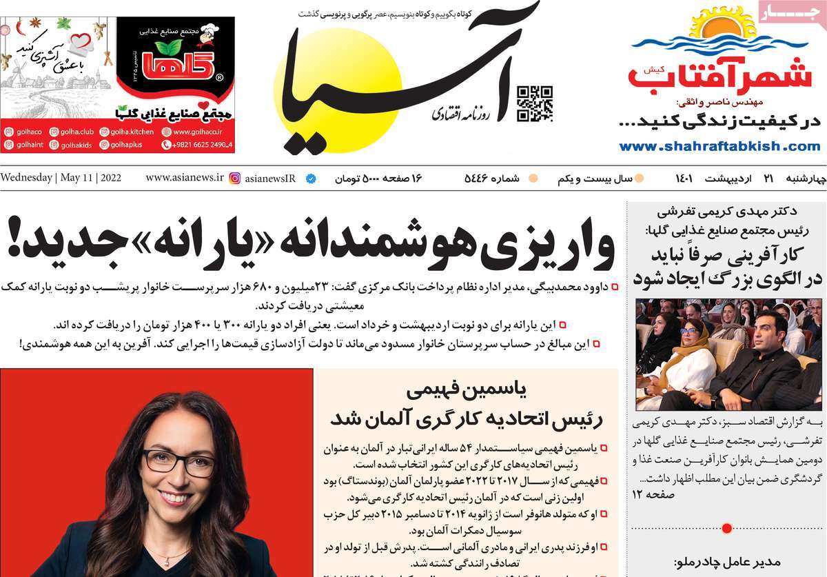 روزنامه های امروز مورخ 21-02-1401 6