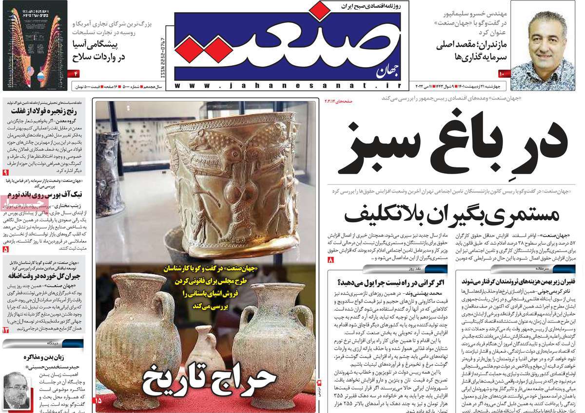 روزنامه های امروز مورخ 21-02-1401 8