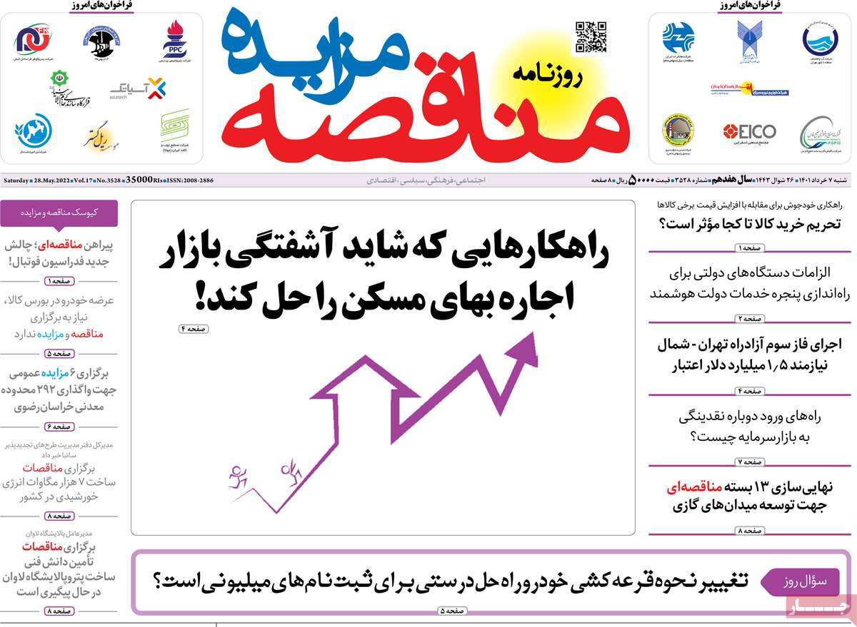 صفحه اول روزنامه مورخ 7-3-1401 8