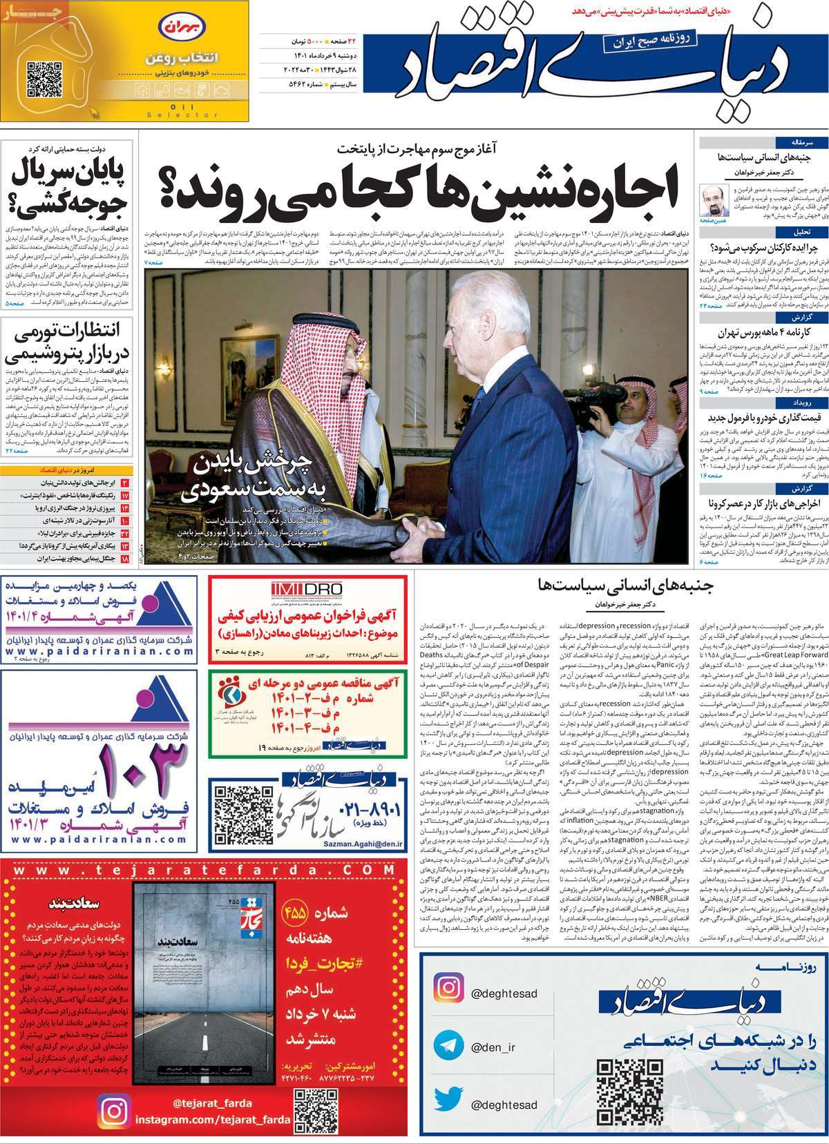 روزنامه های امروز مورخ 09-03-1401 1