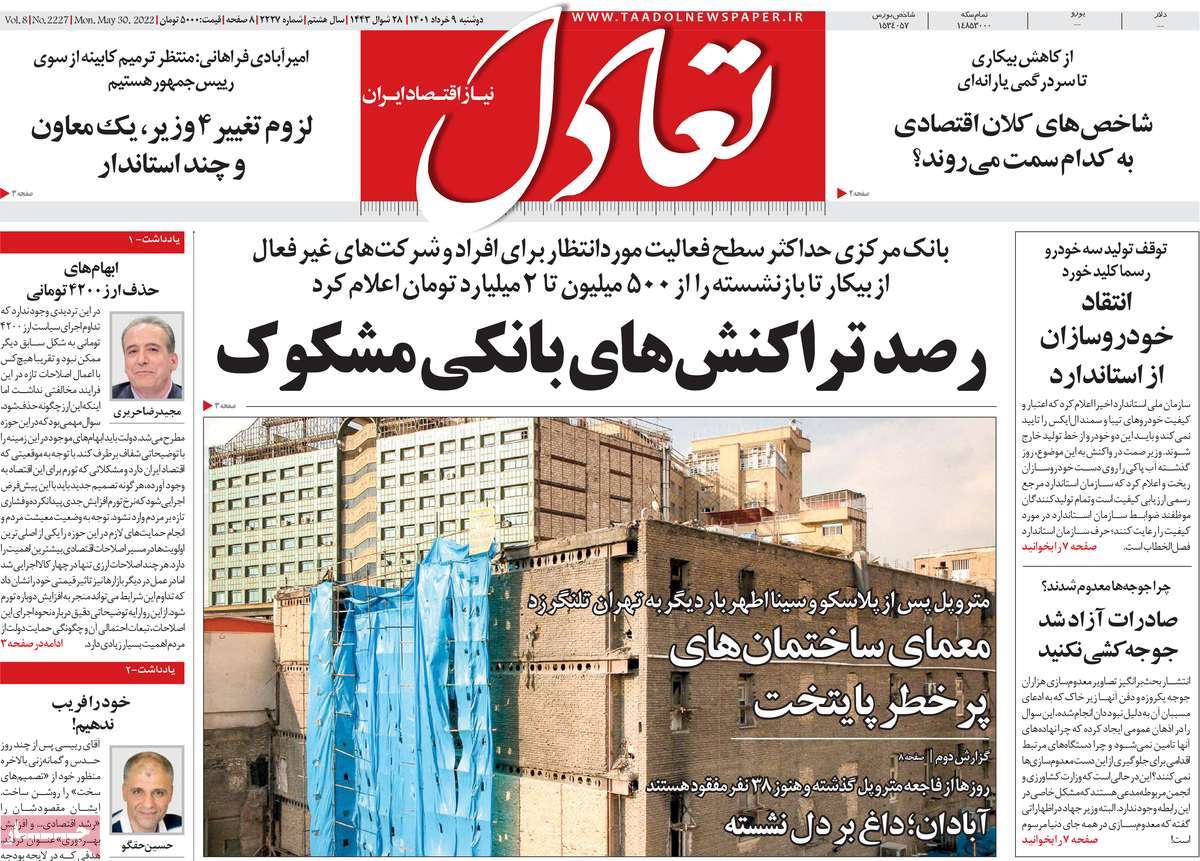 روزنامه های امروز مورخ 09-03-1401 2