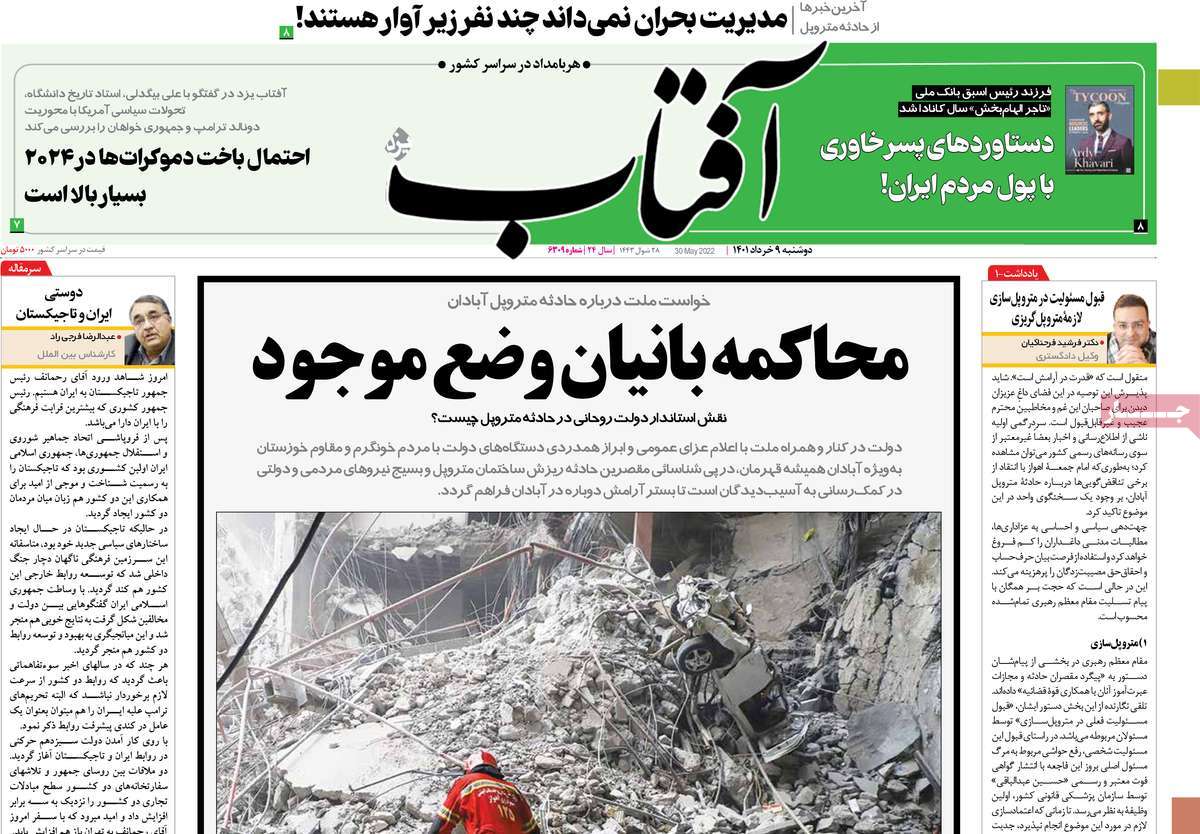 روزنامه های امروز مورخ 09-03-1401 3