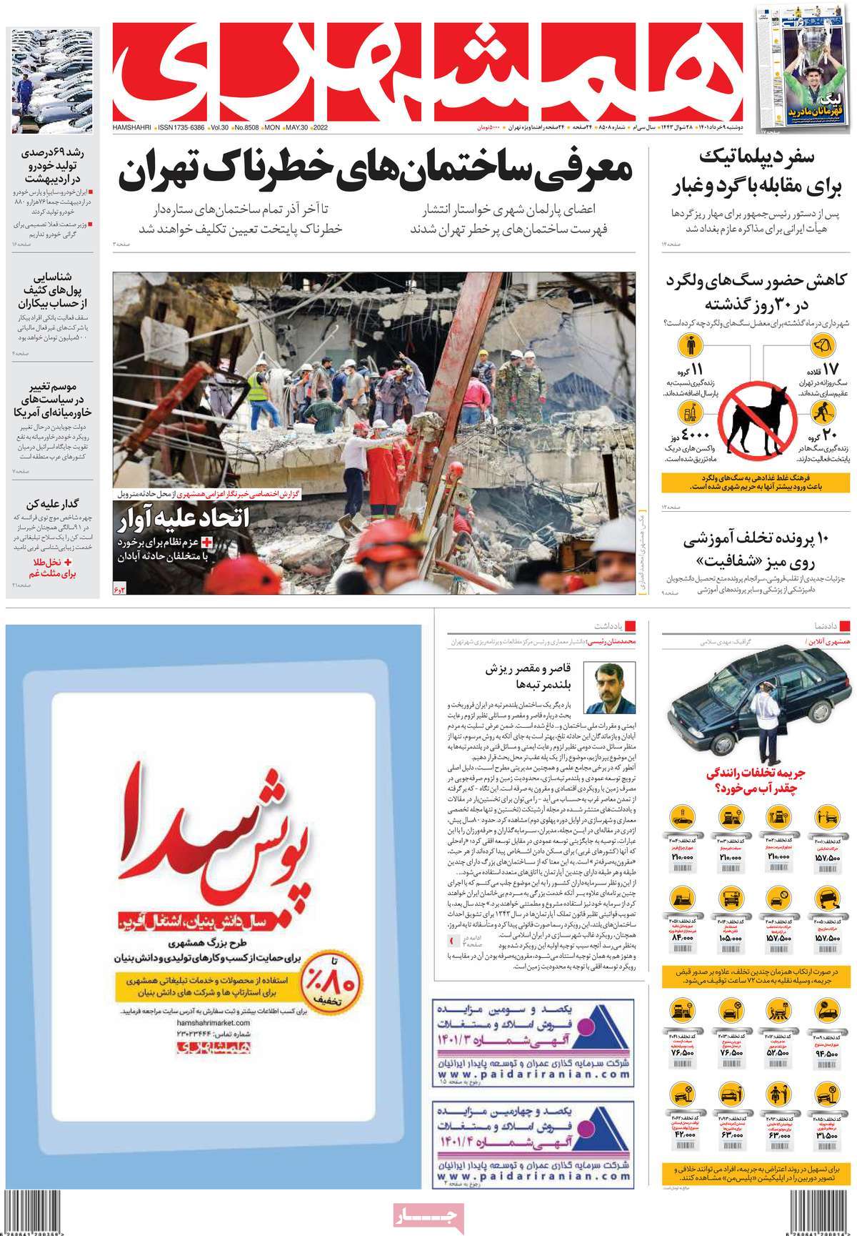روزنامه های امروز مورخ 09-03-1401 4