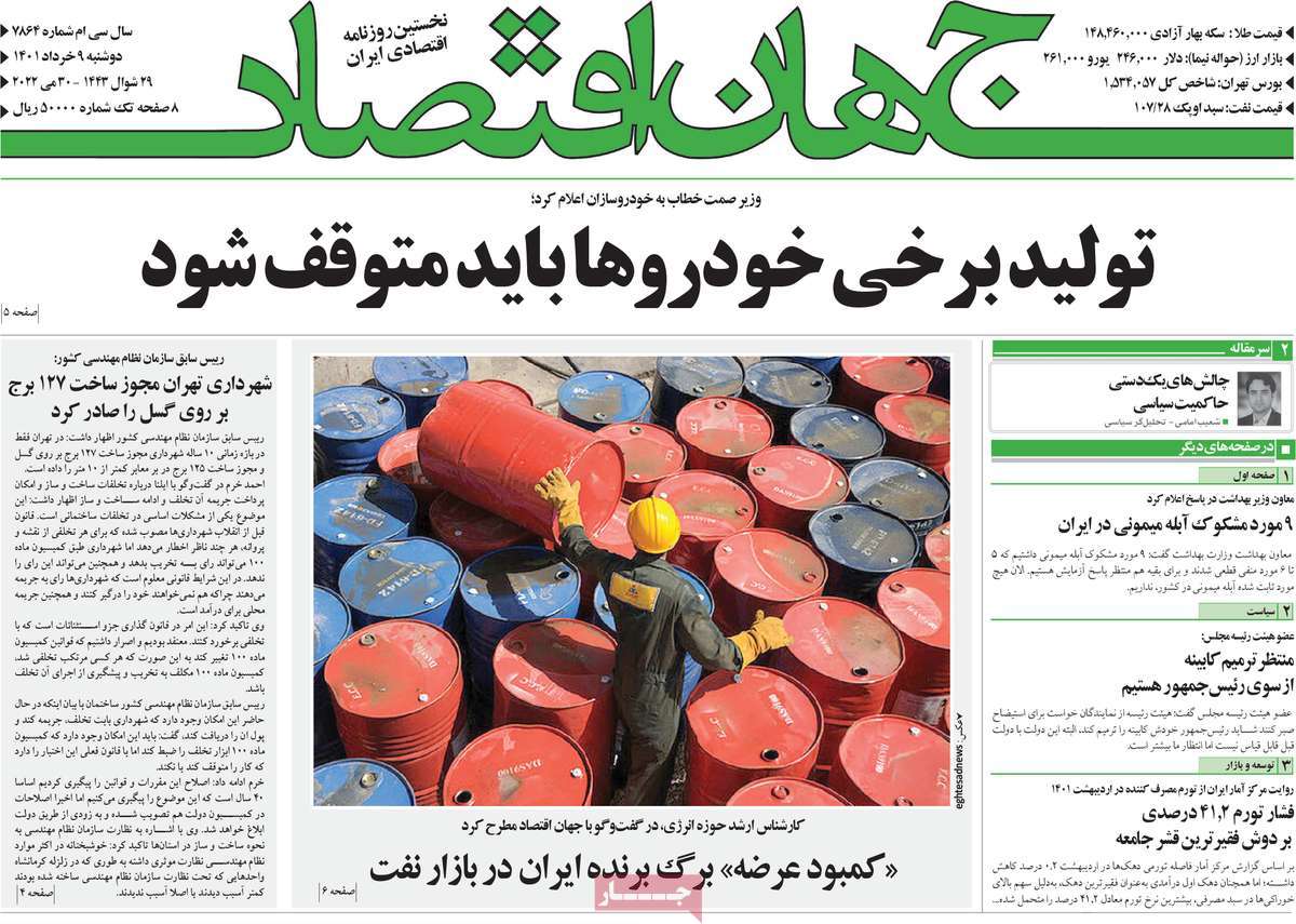 روزنامه های امروز مورخ 09-03-1401 5