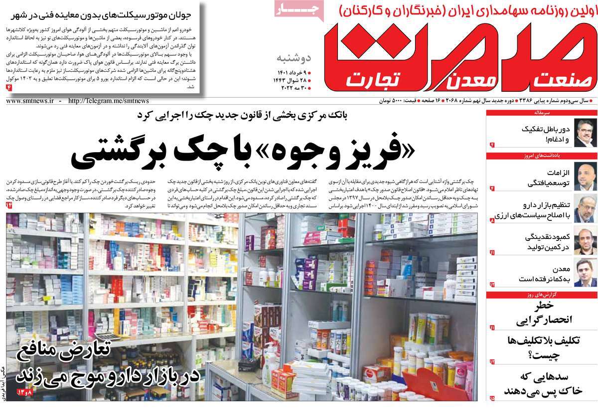 روزنامه های امروز مورخ 09-03-1401 6