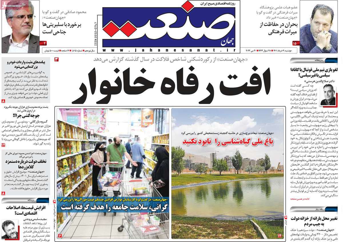 روزنامه های امروز مورخ 09-03-1401 7