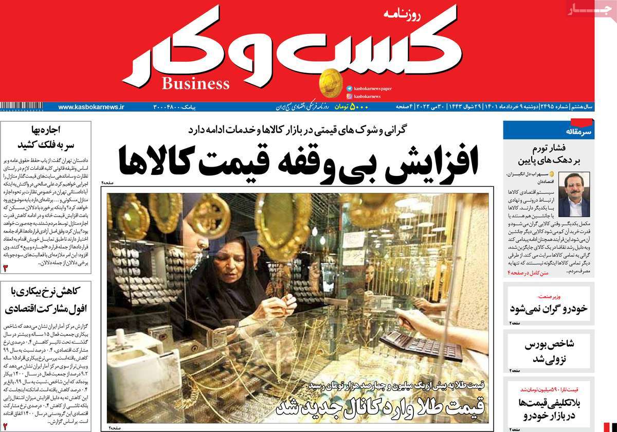 روزنامه های امروز مورخ 09-03-1401 8