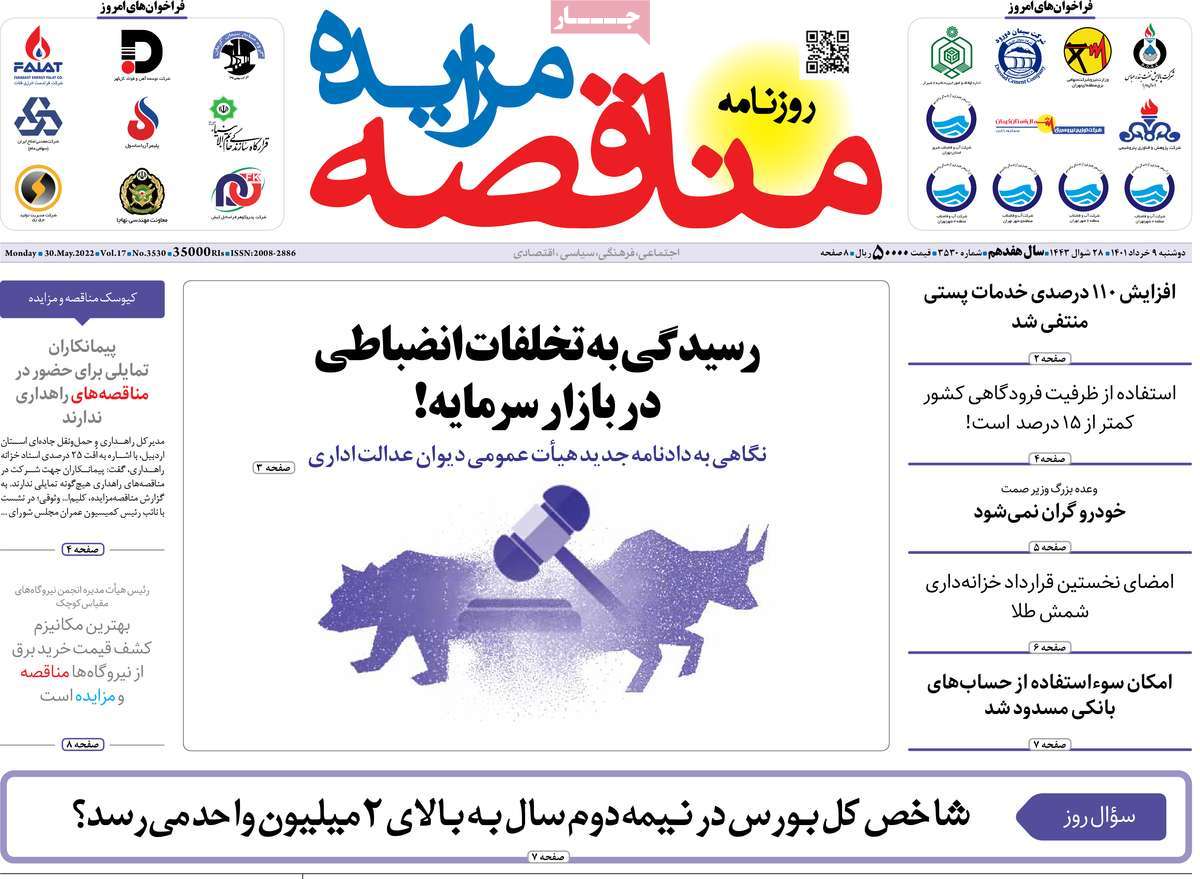 روزنامه های امروز مورخ 09-03-1401 9