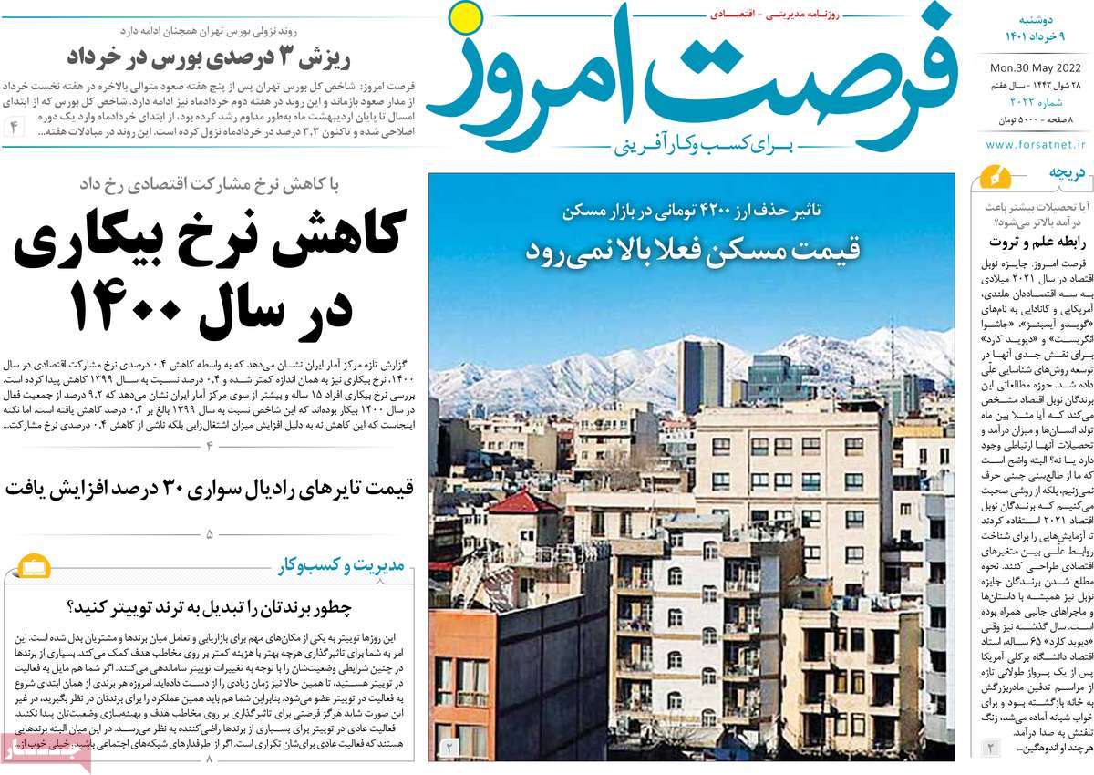 روزنامه های امروز مورخ 09-03-1401 10