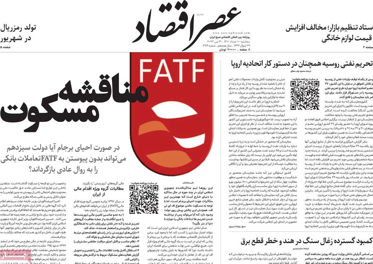 روزنامه های امروز مورخ 10-03-1401 2