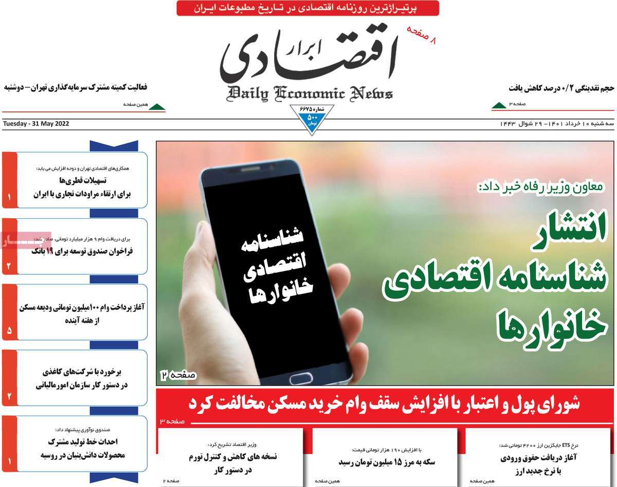 روزنامه های امروز مورخ 10-03-1401 4