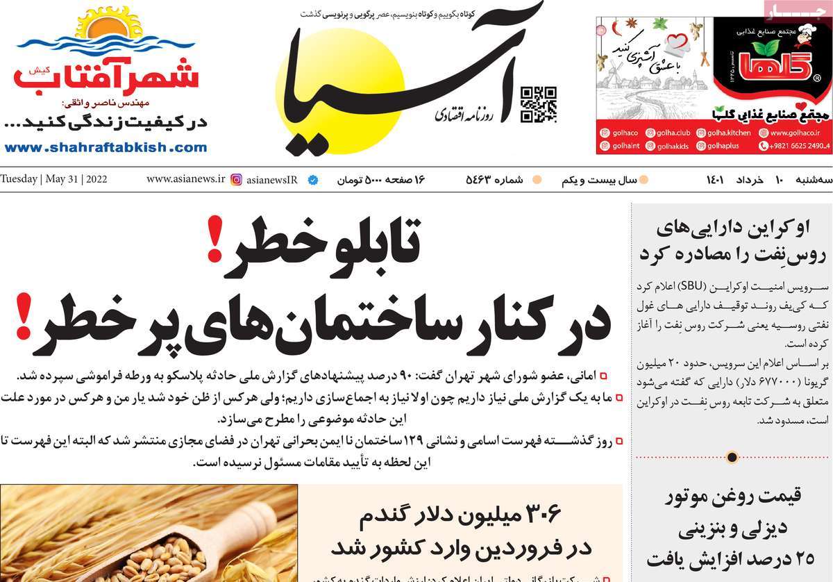 روزنامه های امروز مورخ 10-03-1401 6