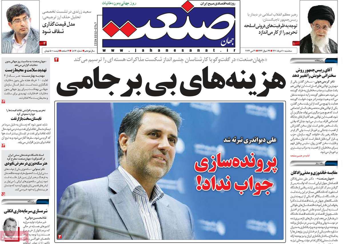 روزنامه های امروز مورخ 10-03-1401 8