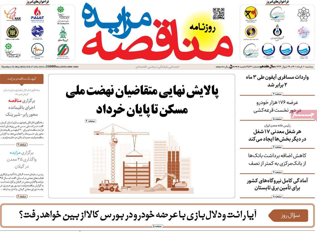 روزنامه های امروز مورخ 10-03-1401 10