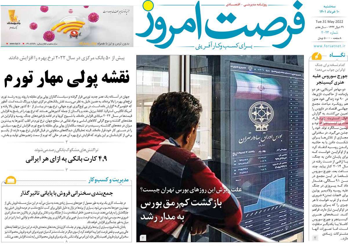 روزنامه های امروز مورخ 10-03-1401 11