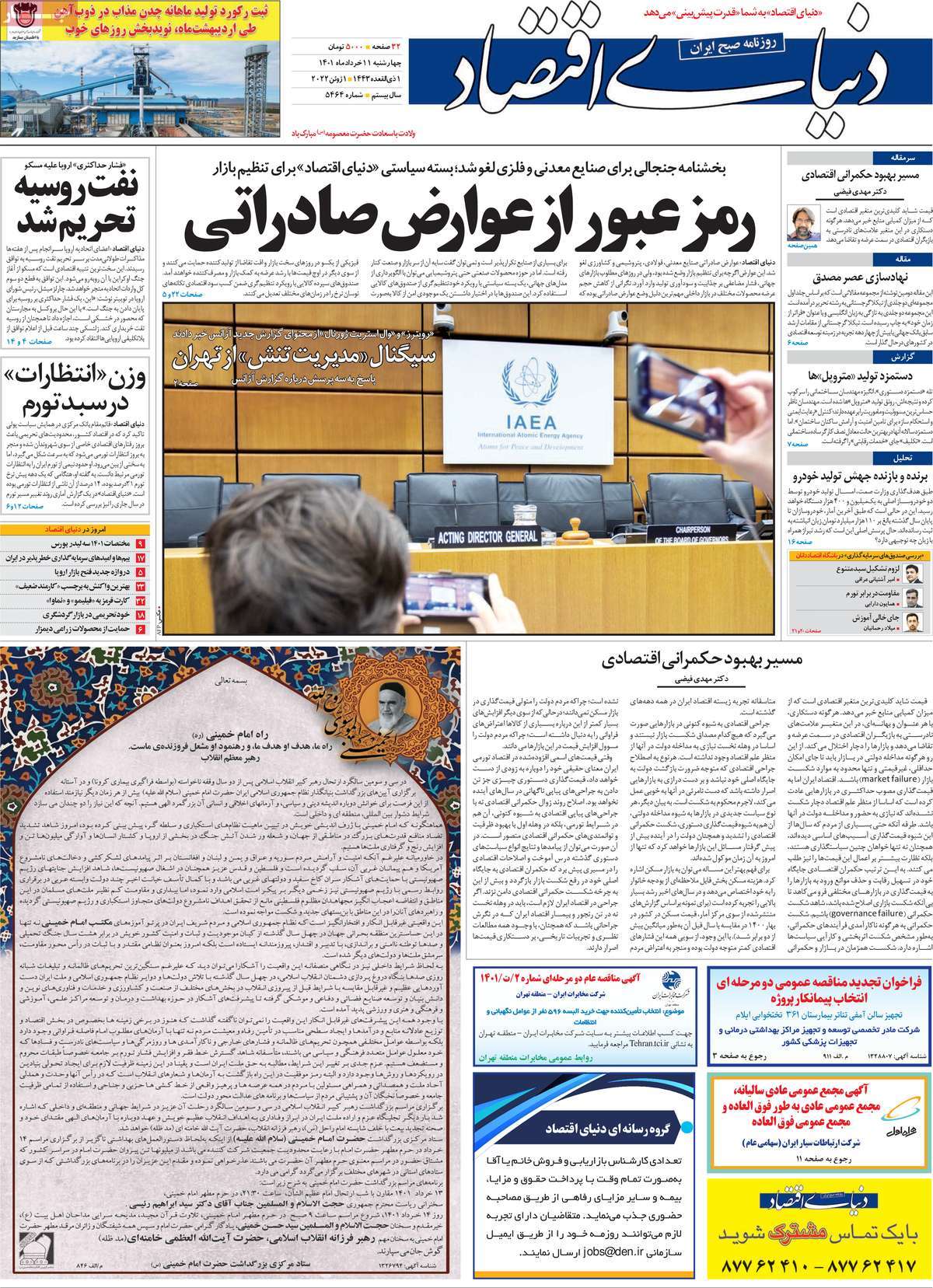 روزنامه های امروز مورخ 11-03-1401 1