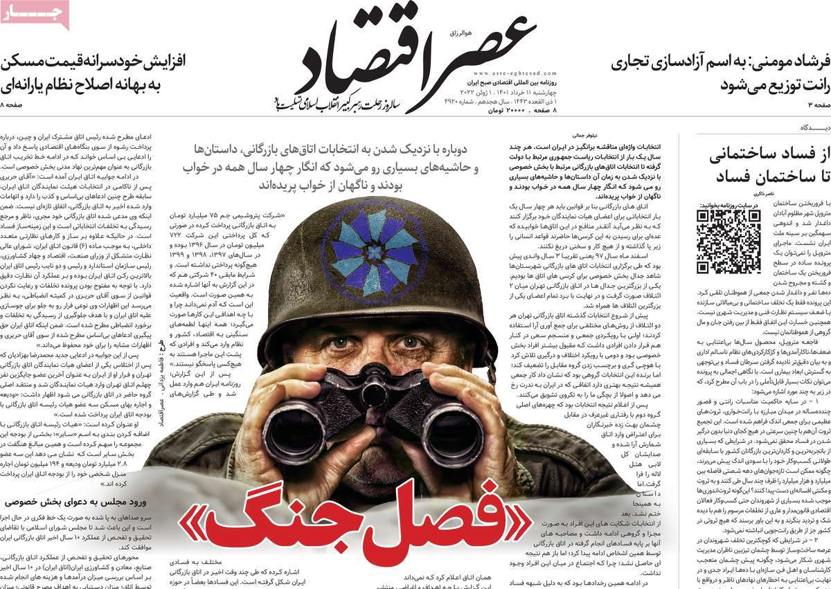 روزنامه های امروز مورخ 11-03-1401 2