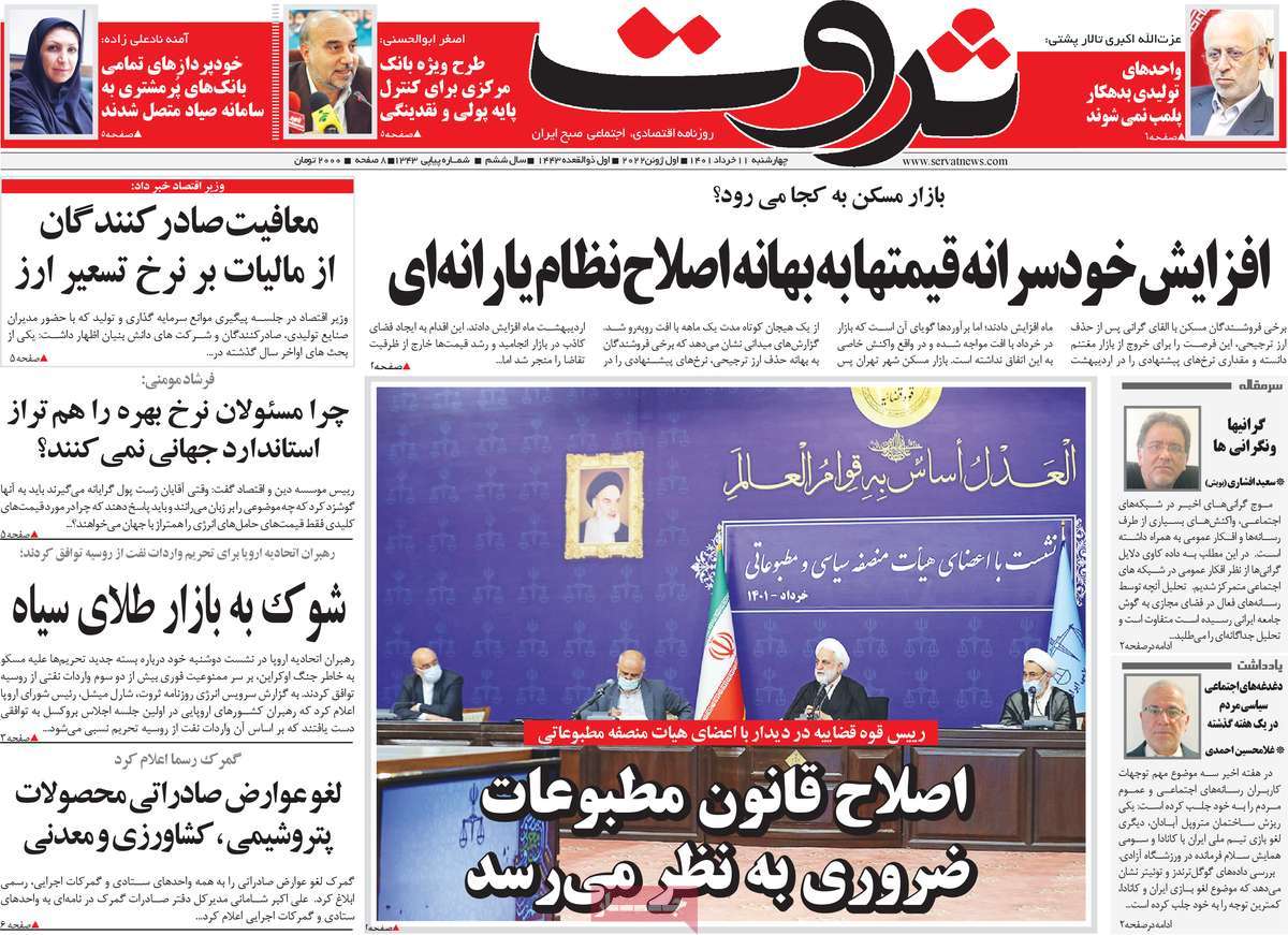 روزنامه های امروز مورخ 11-03-1401 3