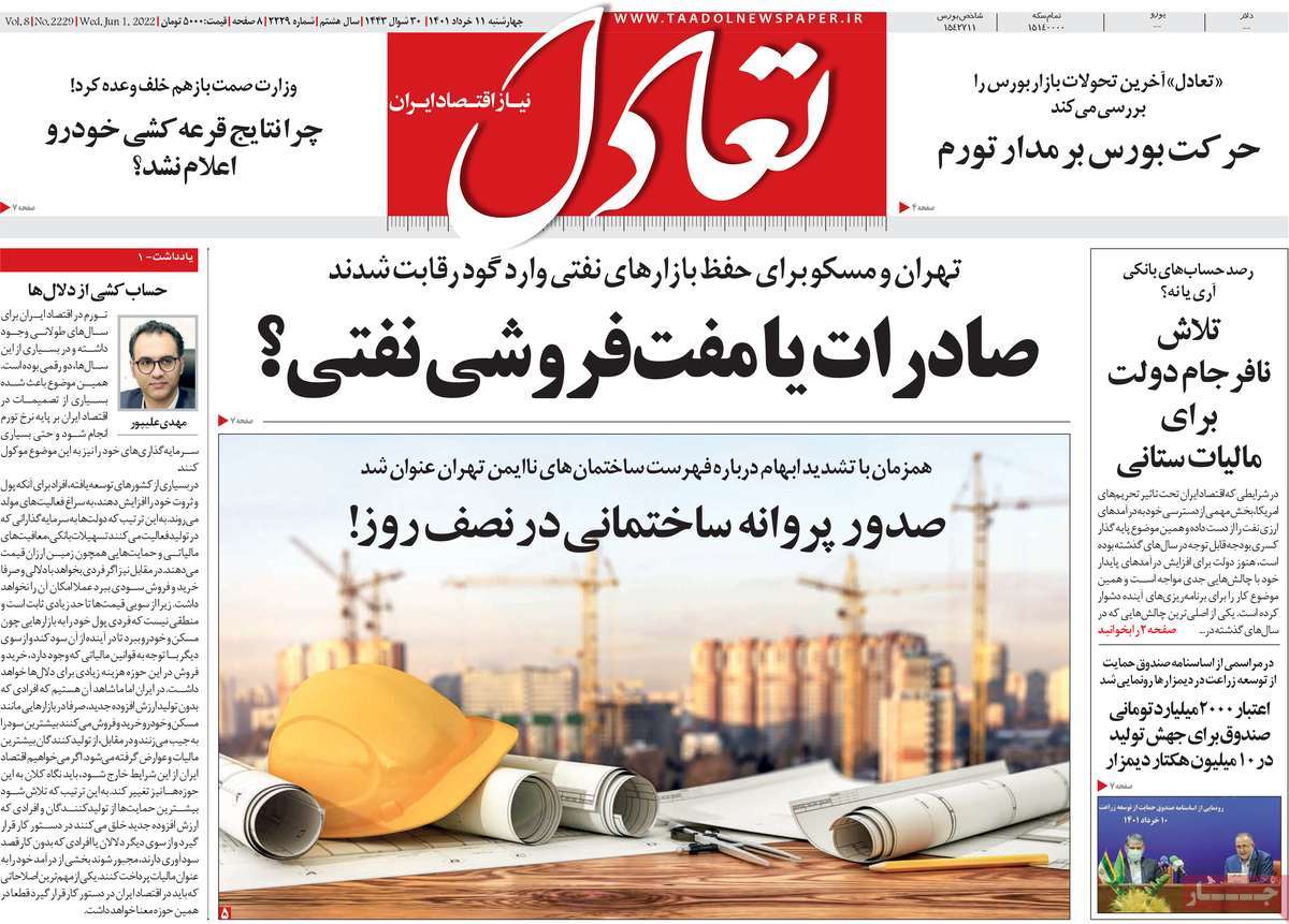 روزنامه های امروز مورخ 11-03-1401 4