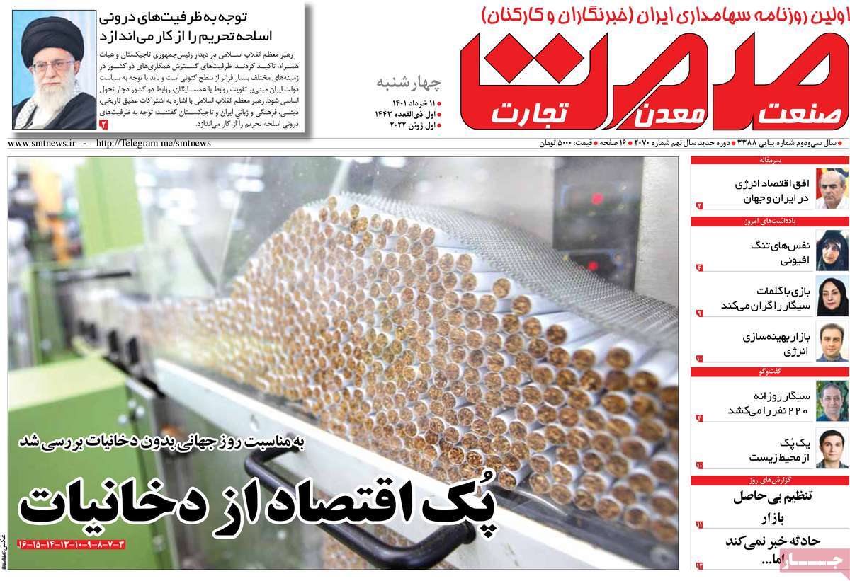 روزنامه های امروز مورخ 11-03-1401 6