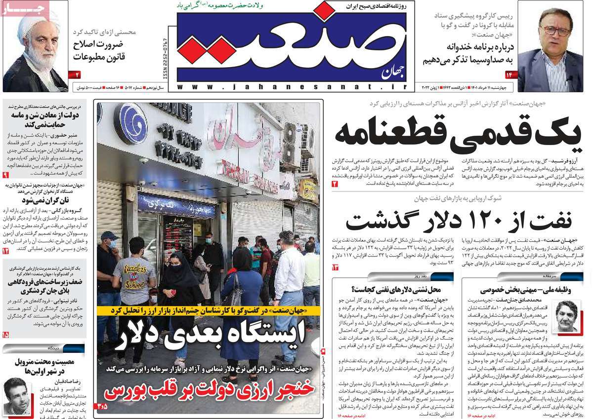 روزنامه های امروز مورخ 11-03-1401 8