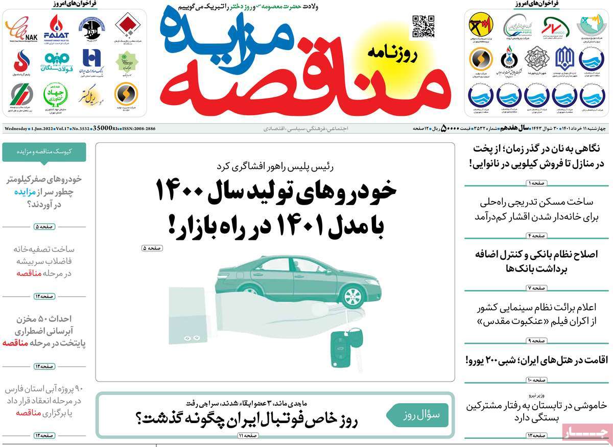روزنامه های امروز مورخ 11-03-1401 10