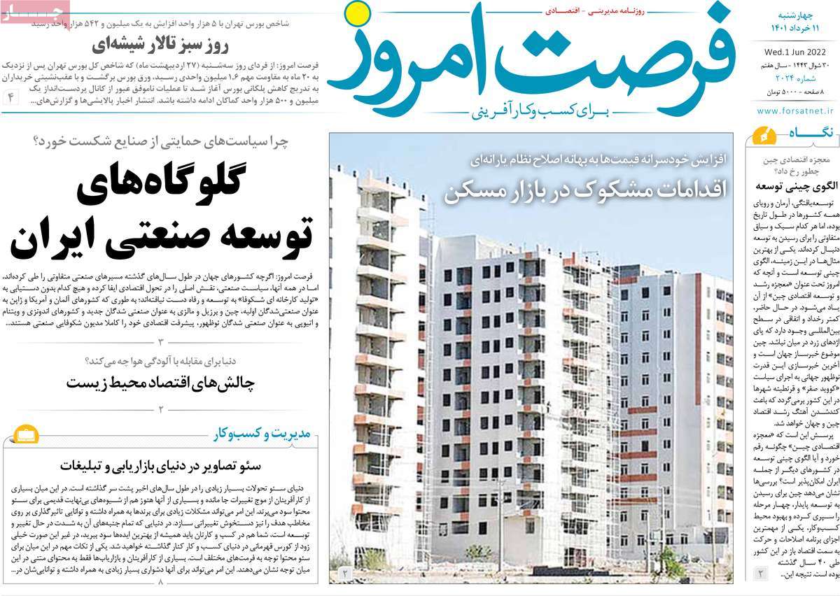 روزنامه های امروز مورخ 11-03-1401 11