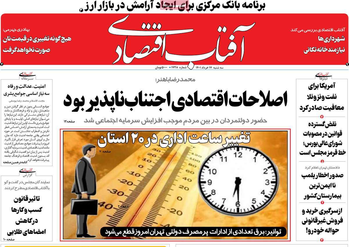 روزنامه های مهم امروز 17-03-1401 1