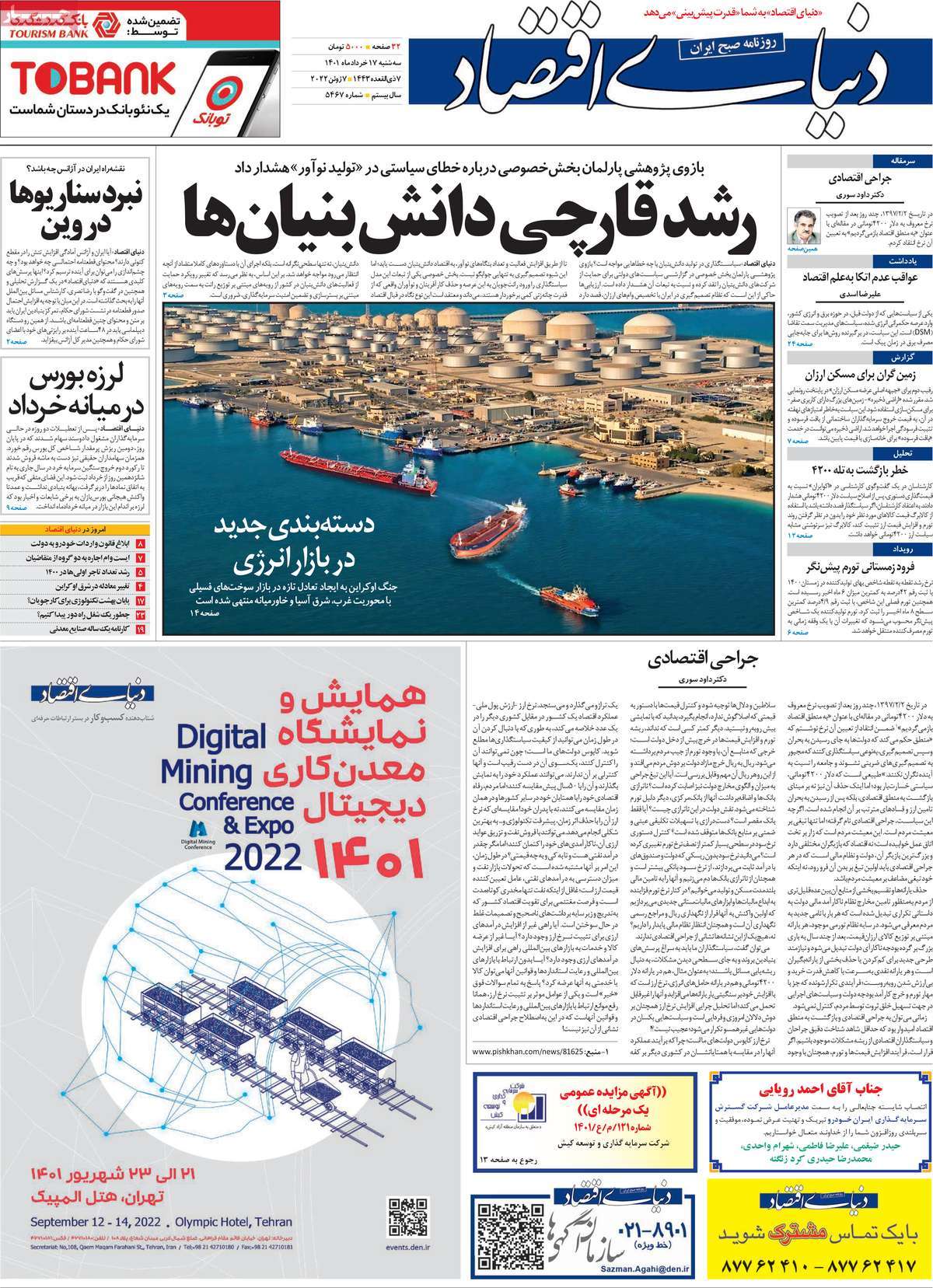 روزنامه های مهم امروز 17-03-1401 2