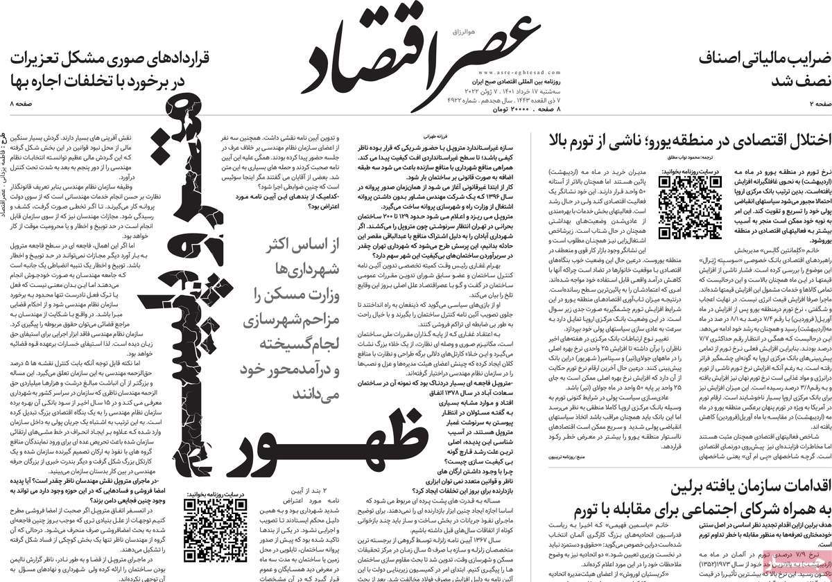 روزنامه های مهم امروز 17-03-1401 3