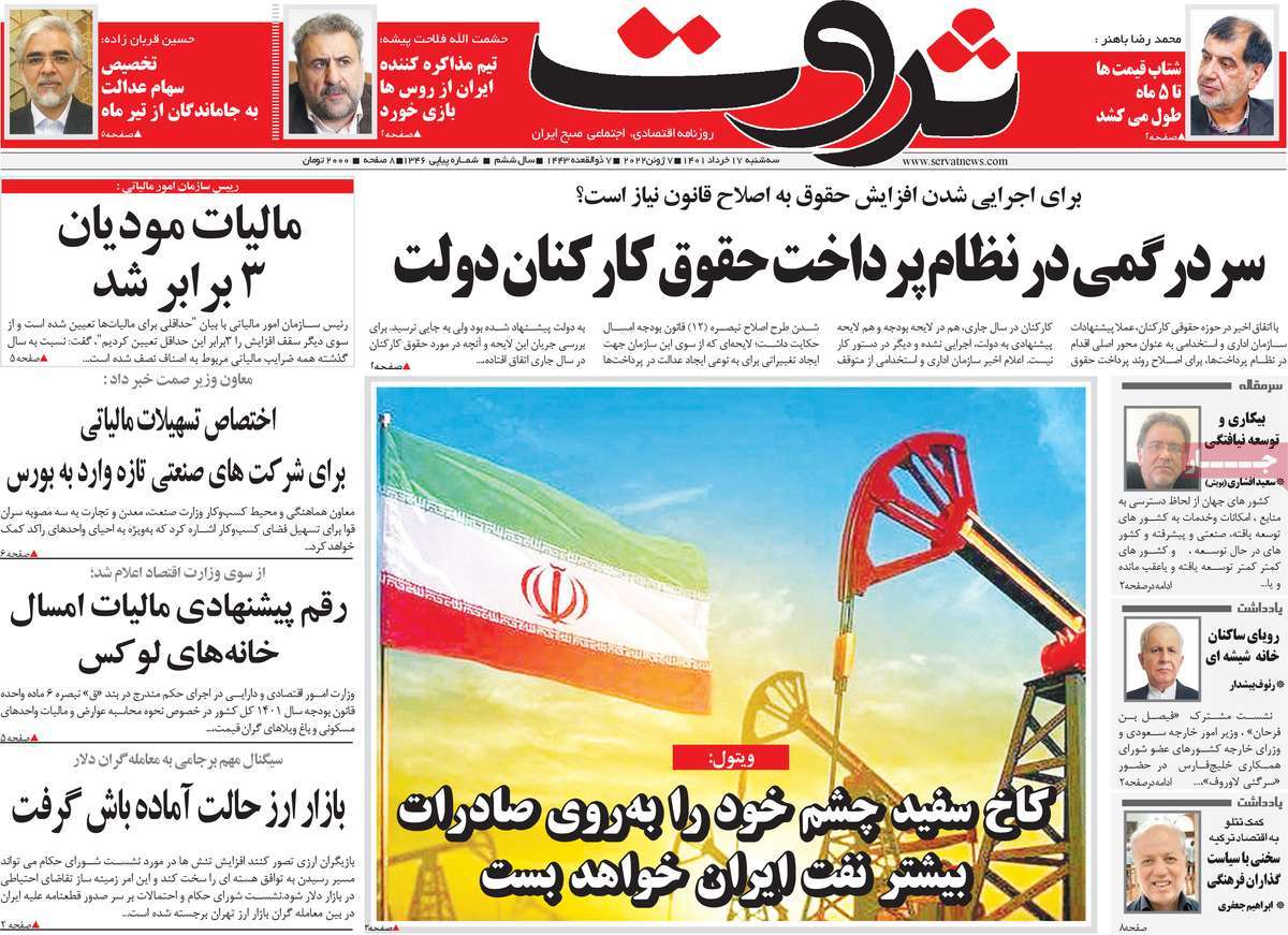 روزنامه های مهم امروز 17-03-1401 4
