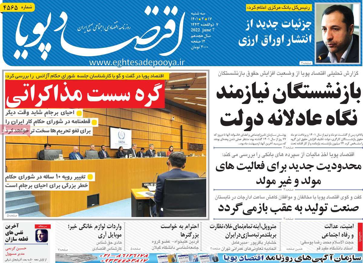 روزنامه های مهم امروز 17-03-1401 5