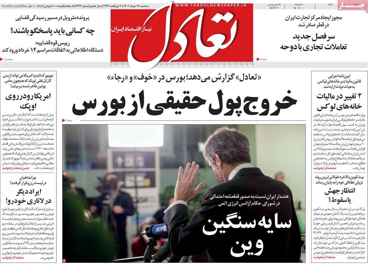 روزنامه های مهم امروز 17-03-1401 6