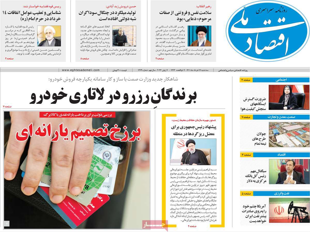 روزنامه های مهم امروز 17-03-1401 7
