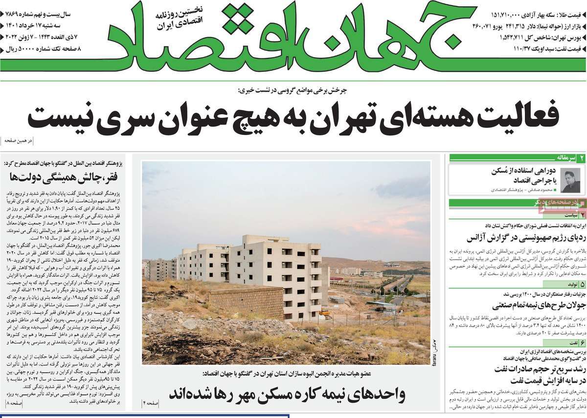 روزنامه های مهم امروز 17-03-1401 9