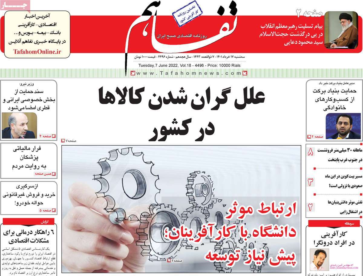 روزنامه های مهم امروز 17-03-1401 10