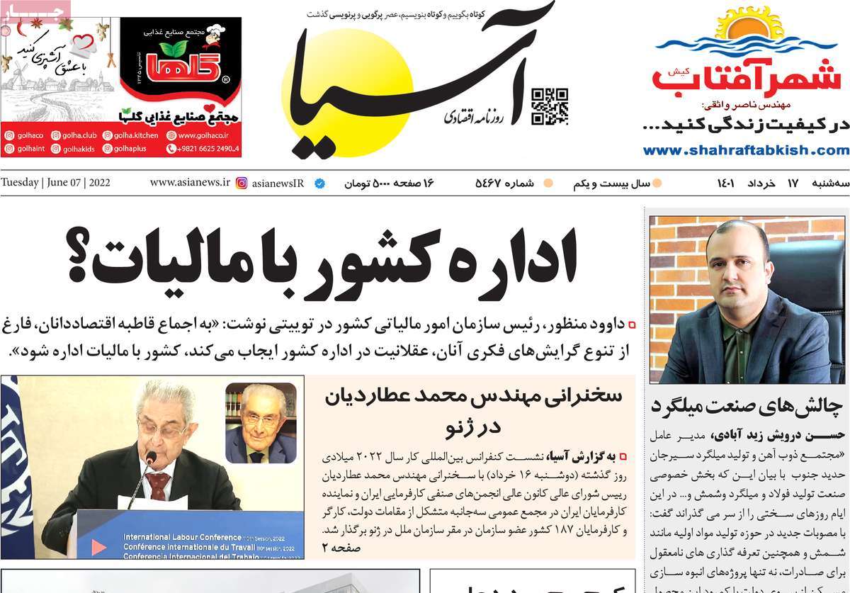روزنامه های مهم امروز 17-03-1401 12