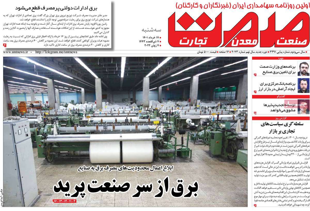 روزنامه های مهم امروز 17-03-1401 13